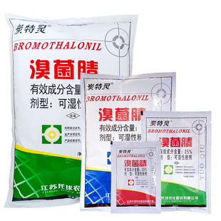 托球 炭特灵25%溴菌腈苹果树炭疽病烟草野火病溴菌清杀菌剂农药