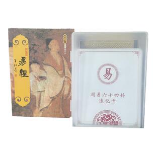 易经学习字卡闪卡周易64卦牌早教大字注音速记卡