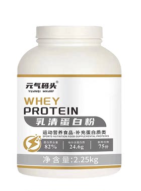 元气码头5磅乳清蛋白质粉三重矩阵乳清健身男女运动高蛋白