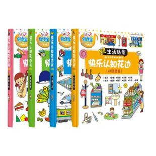 易读宝点读笔配套图书  快乐认知花边书  幼儿认知 动物叫声