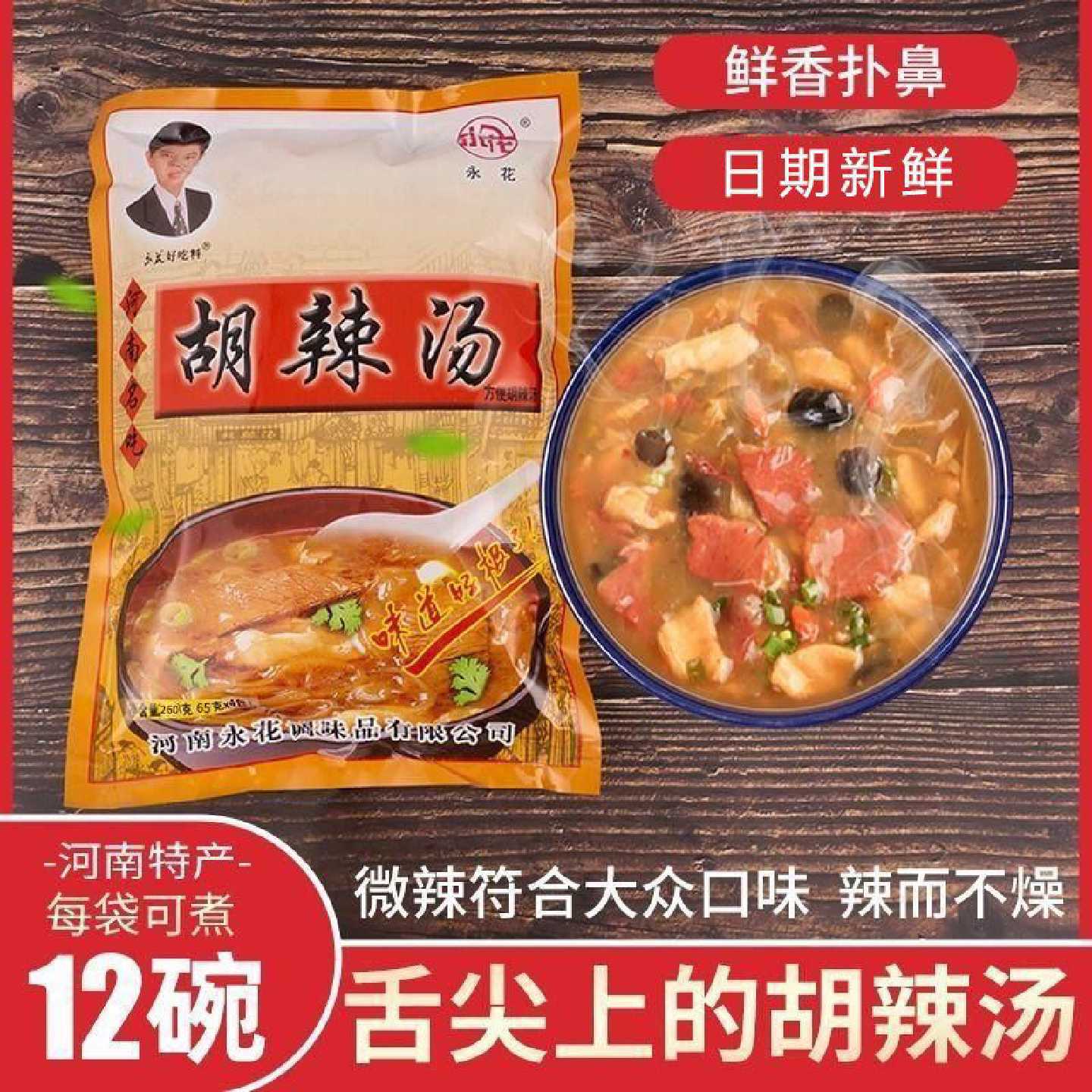 永花胡辣汤料260克河南特产名吃糊辣汤料胡辣汤粉方便速食汤包邮