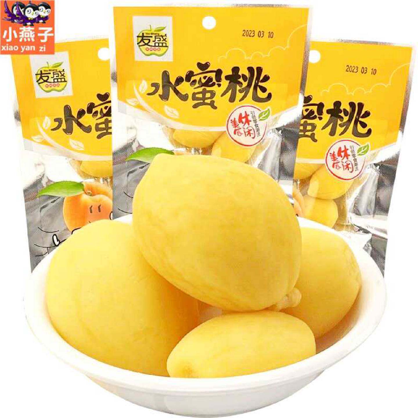 友盛水蜜桃子酸甜脆桃怀旧回忆大颗桃锁喉桃蜜饯果脯童年休闲零食