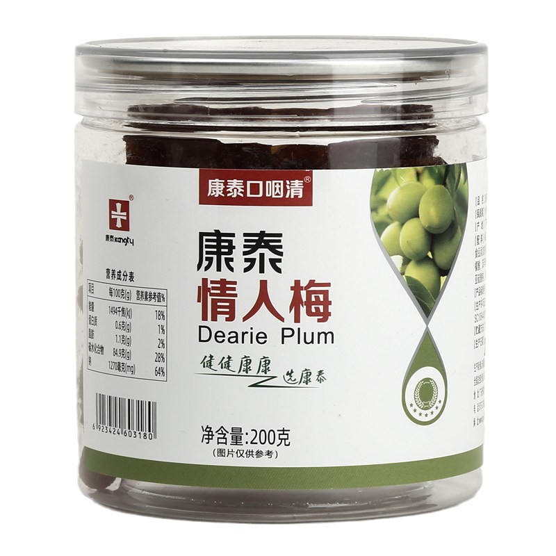 情人梅康泰口咽清广东蜜饯梅果干