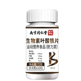 南京同仁堂中老年叶酸片600粒中老年人吃的活性叶酸b9心脑健康吃