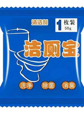 厕所冲水蓝色防臭抽水马桶清洁剂蓝宝宝洁厕灵块水箱除味球蓝泡泡