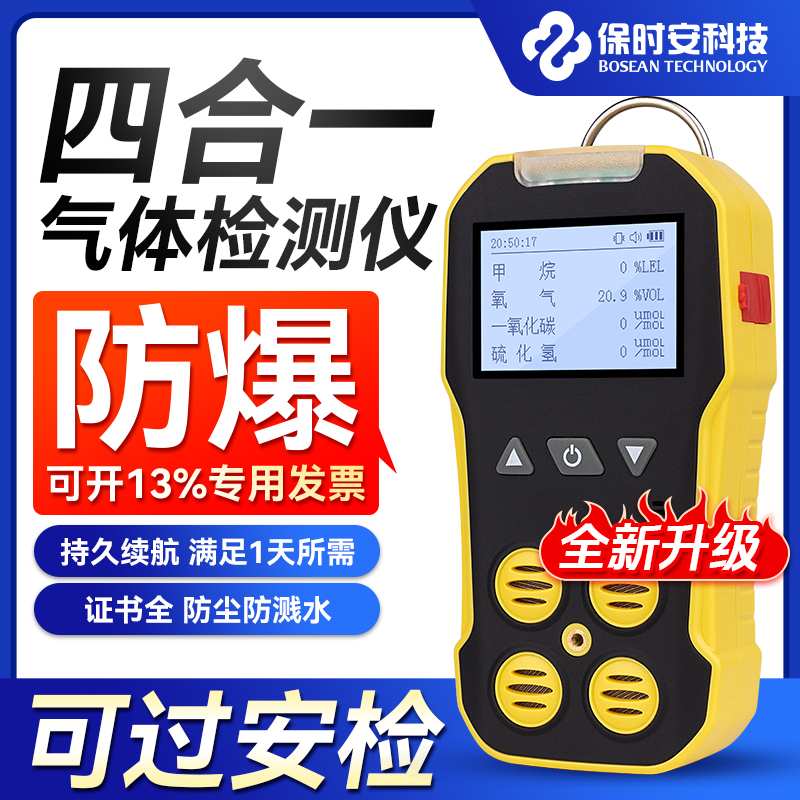 四合一有毒有害气体检测仪可燃氧气一氧化碳硫化氢二氧化碳检测仪