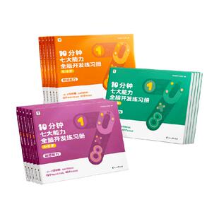 学而思10分钟七大能力全脑开发练习册儿童数学启蒙绘本3-6岁幼儿