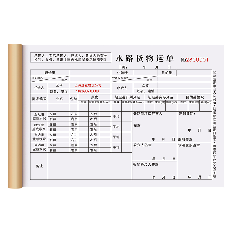 【货运站专用托运单】托运部货物承运发货单物流站点货车运输协议