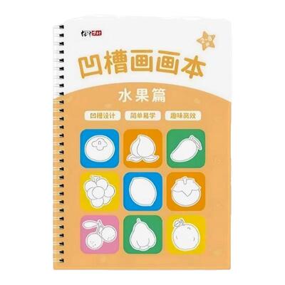 儿童魔法凹槽练字帖写字描红本