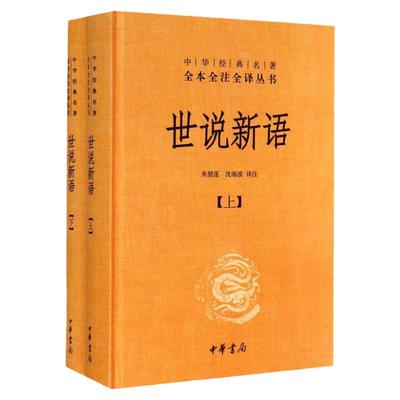 新华书店官网原版上下2册精装