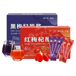 枸杞原浆新鲜枸杞汁宁夏青海红黑正宗苟杞原浆饮料0添加黑枸杞