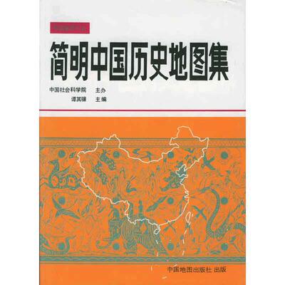 当当网 简明中国历史地图集 正版书籍