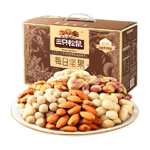 【下拉直达补贴】三只松鼠每日坚果混合纯坚果礼盒年货送礼零食