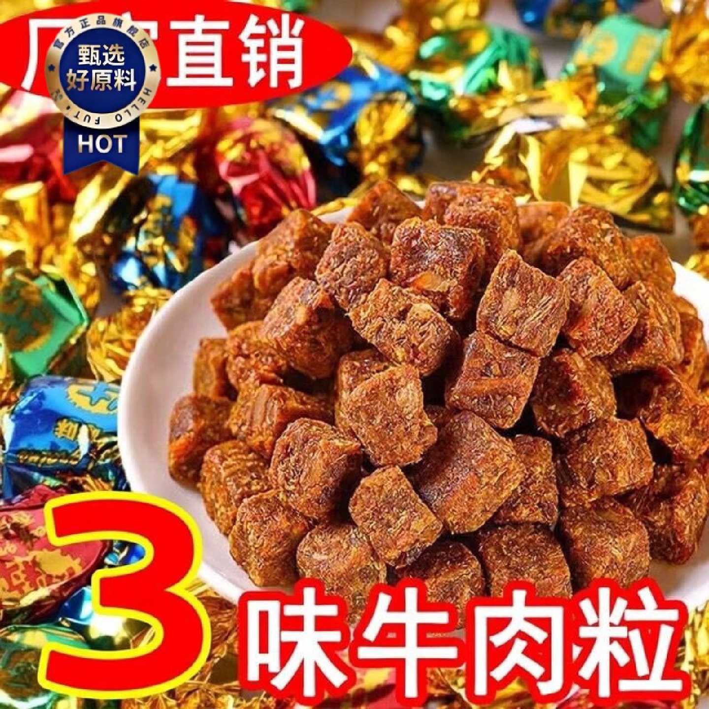 牛肉粒批发网红牛肉干粒独立小包装孕妇小孩办公室小零食休闲食品