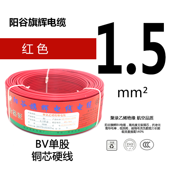 销BV单芯线硬线纯铜家装电线1.5 2.5 4 6平方电缆单股家用阻燃品