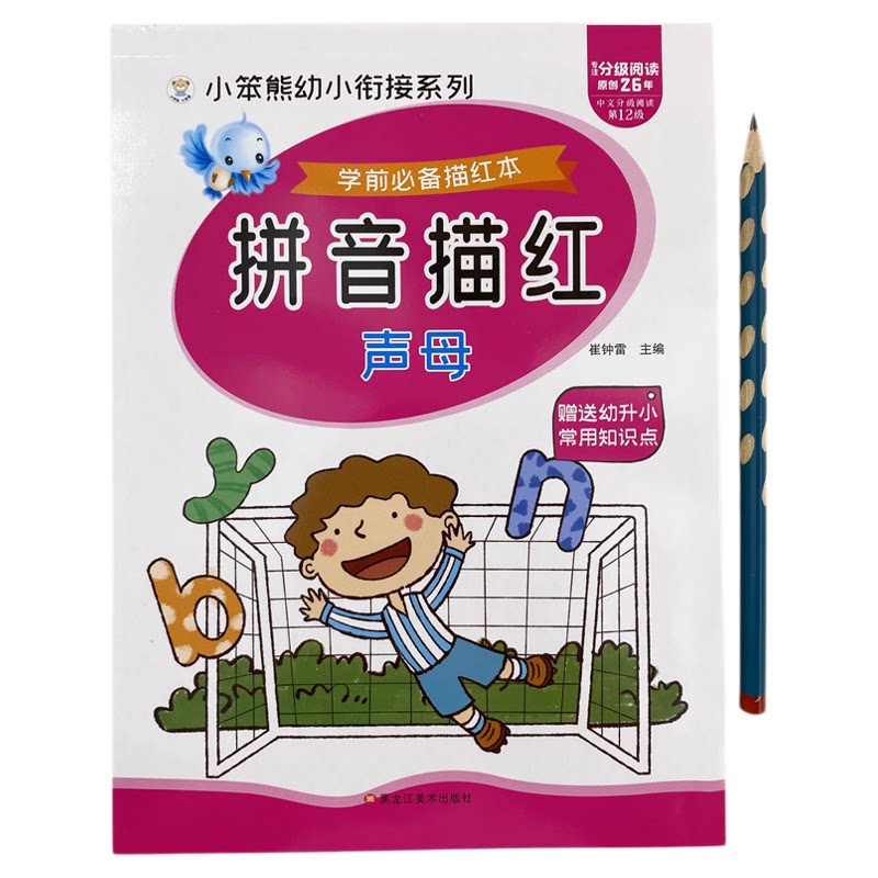 幼儿园一年级汉字拼音数字描红本