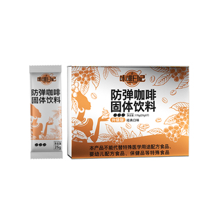 咔啡日记防弹咖啡生酮固体饮料官方正品防弹速溶咖啡代谢早餐饱腹
