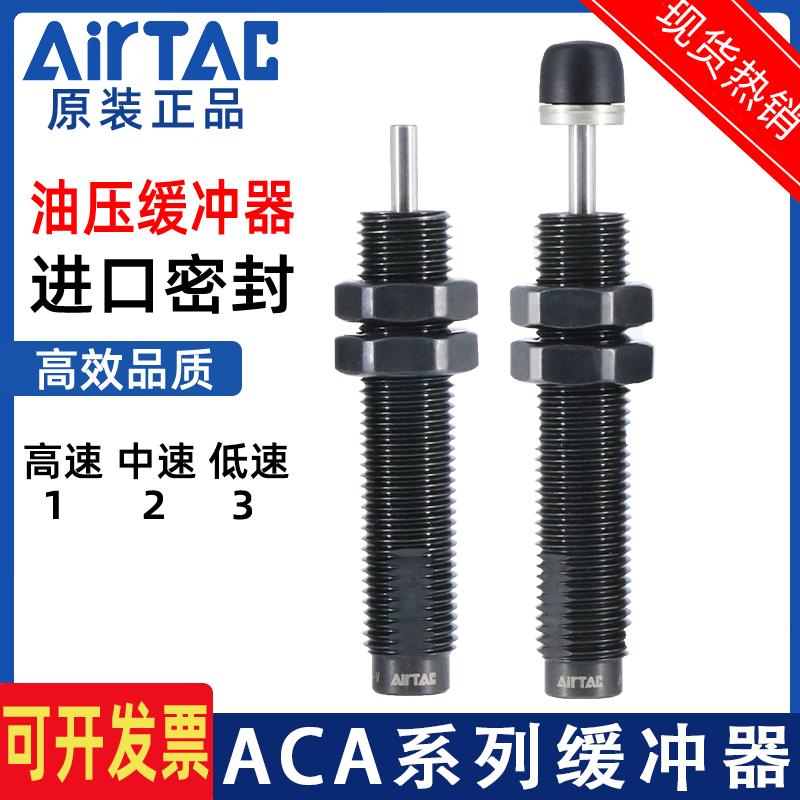 亚德客油压缓冲器气动减震阻尼器ACA0806/ACJ1007/1210/1412-1-2