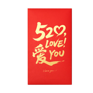 2026创意520红包情人节超大尺寸红包送男女朋友老公老婆仪式感