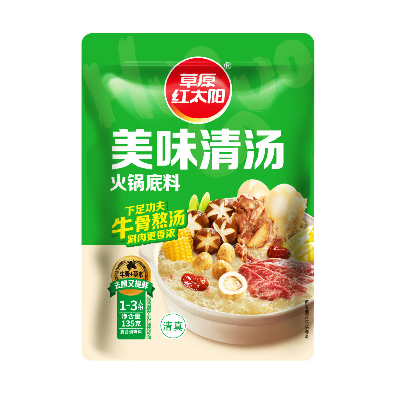 火锅底料小包装一人份草原红太阳番茄菌汤麻辣清油骨汤清汤牛油料