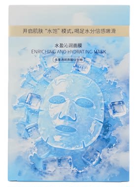 全新冰膜熙沿水盈沁润面膜强补水