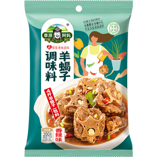 草原阿妈羊蝎子原味火锅底料香辣味炖牛羊肉涮火锅麻辣烫调味料
