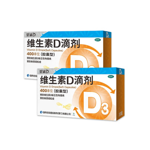 星鲨维生素D滴剂儿童成人补D促进钙吸收佝偻病骨质疏松症