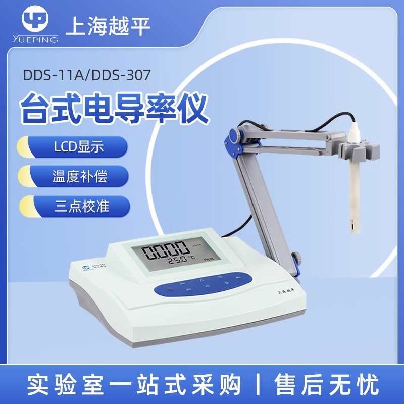 上海越平 DDS-11A DDS-307液晶屏数显台式电导率仪电导率计