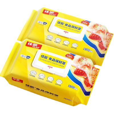 佳能食品级保鲜膜套保鲜套200只