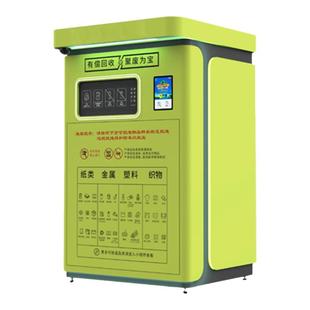 小智环保智能回收箱自助智能垃圾分类箱废品回收机器旧衣服回收箱