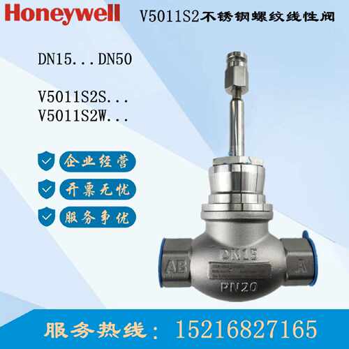 议价霍尼韦尔V5011S2S015 S020 S2S032 040 S050不锈钢螺纹蒸汽调