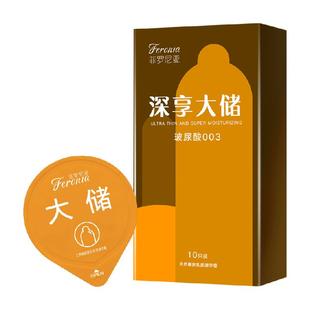 菲罗尼亚003大储避孕套超薄玻尿酸男用强制安全套女士成人10只