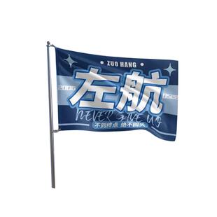 左航应援大旗TF家族三代应援旗子定制后援团大旗应援物演唱会旗子