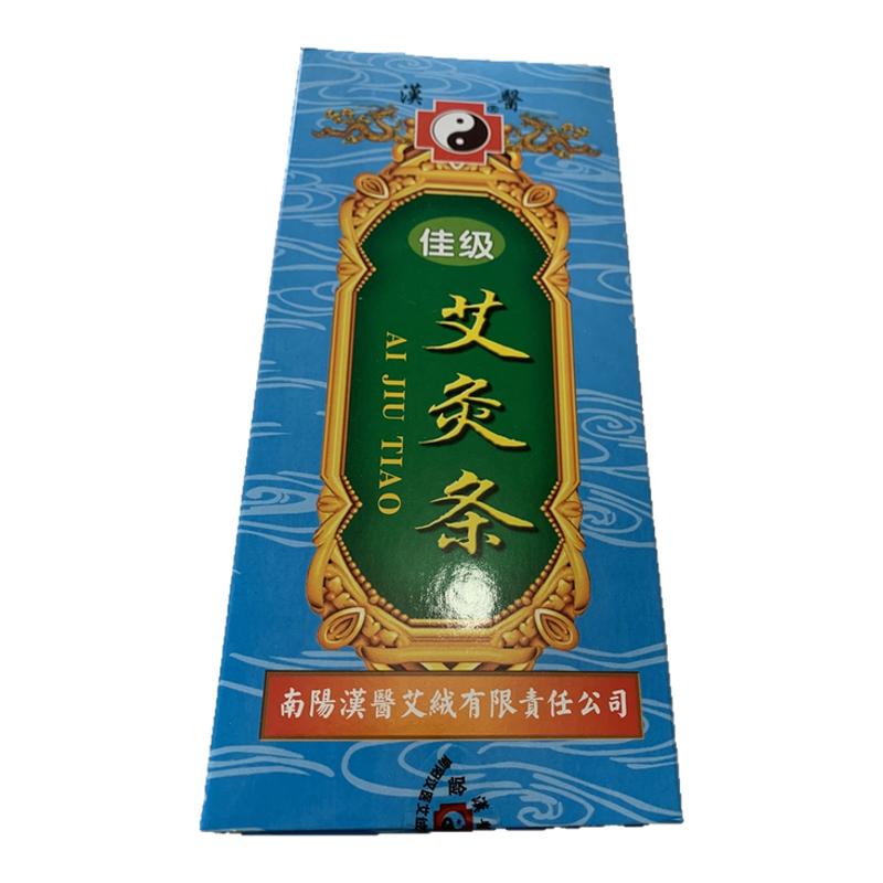 冲钻特价正品汉医牌温灸纯艾条/清艾条/艾灸条南阳汉医艾条温灸条
