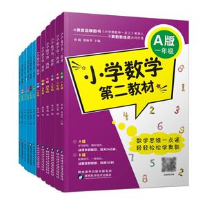 首单+签到【年级任选】小学数学第二教材