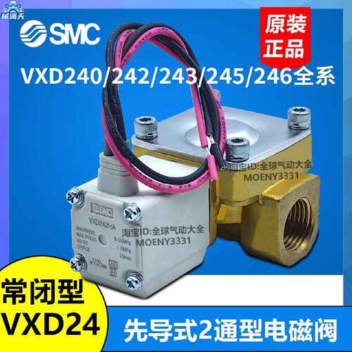 议价常闭二通电磁阀VXD240GA VXD242HA VXD243KA  245JA 246 Z1DX