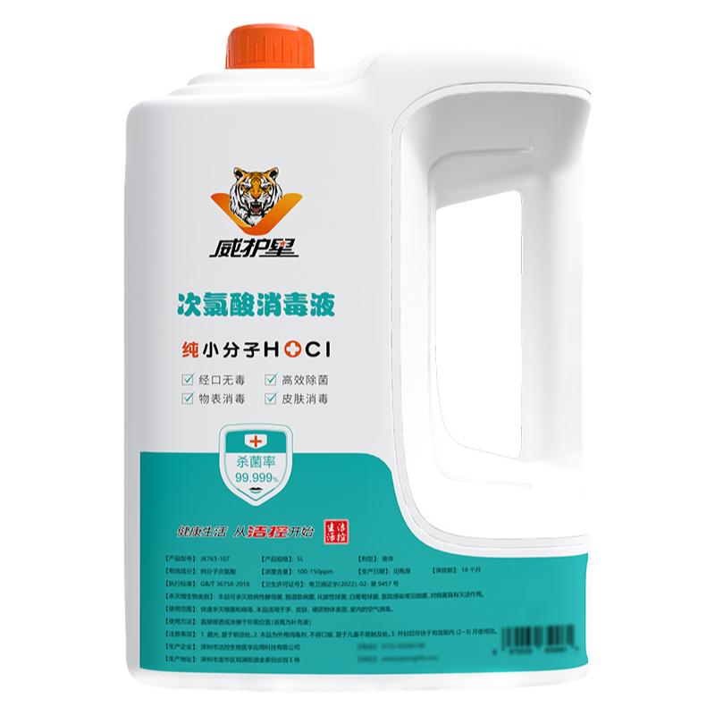 威护星次氯酸消毒液喷雾剂家居宠物空气皮肤消毒杀菌温和无刺激