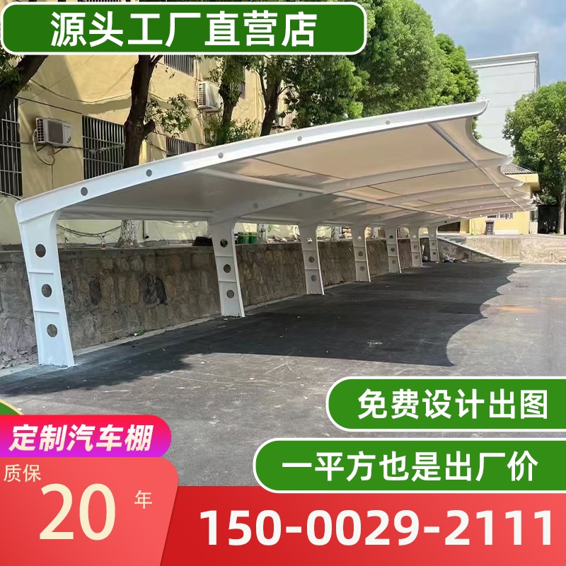 膜结构汽车停车棚雨棚户外遮阳电动车小区遮阳棚轿车棚充电简易桩