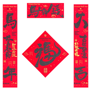 2026新年磁吸马年对联植绒春节自粘入户门贴小春联全背胶过年门联