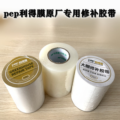 pep利得膜透明膜黑白膜绿白膜大棚膜养殖膜食用菌棚膜修补胶带