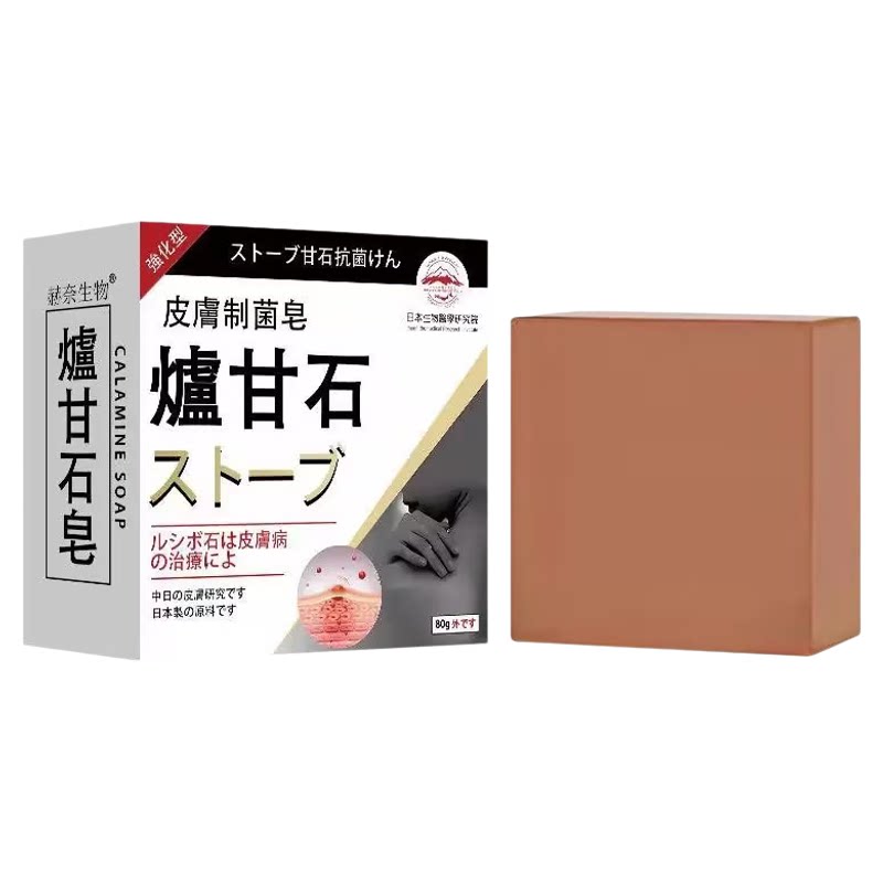 炉甘石湿疹婴儿专用洗剂正品抑菌去痒软膏外用根香皂官方旗舰店