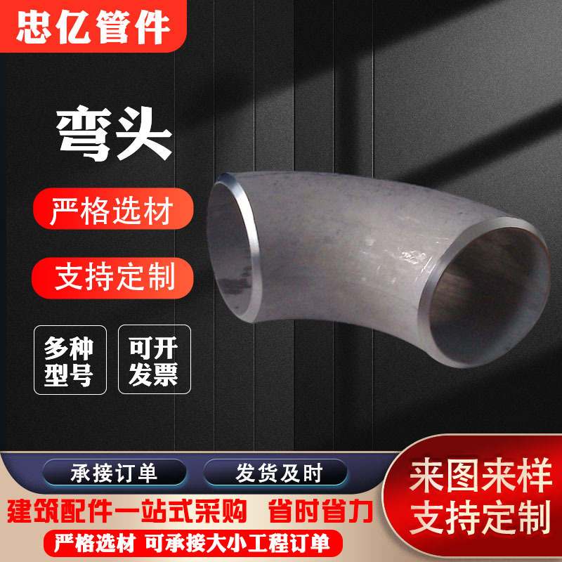 厚壁不锈钢高压弯头弯管304溶弯头碳钢耐腐蚀不锈钢90度弯头固