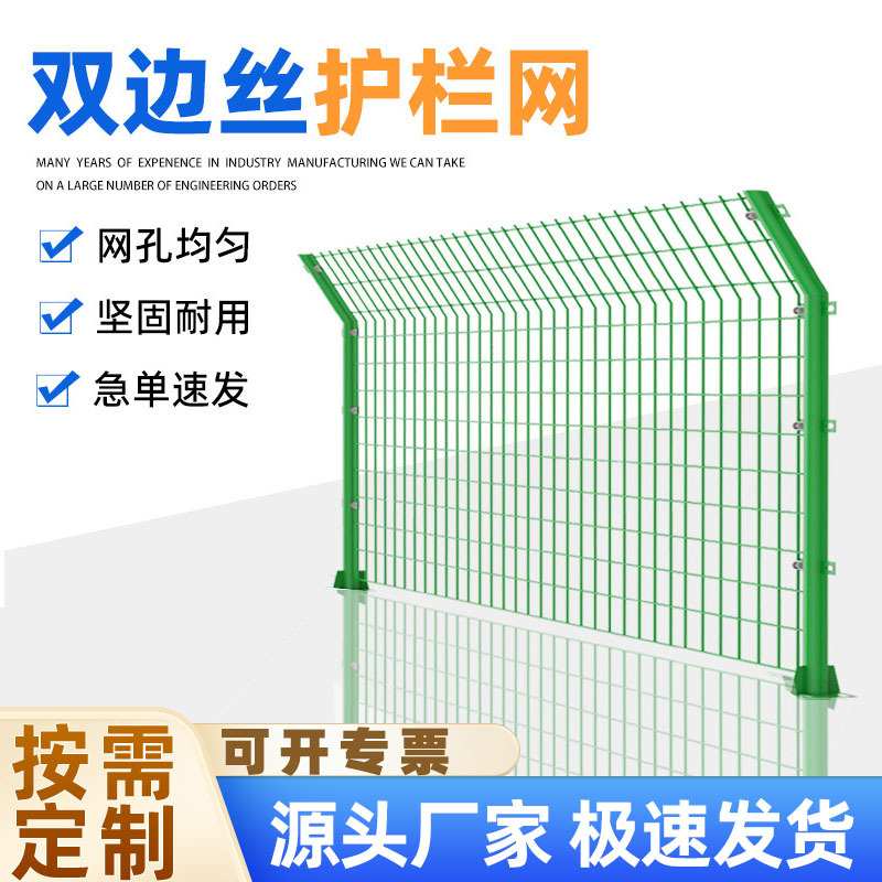 双边丝框架护栏网围栏果园高速公路圈地批发养殖厂家铁丝网防护网