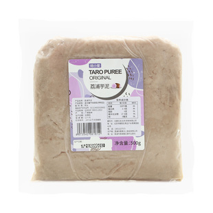 焙小爱冷冻荔浦芋泥500g蛋糕麻薯欧包芋头泥月饼馅烘焙奶茶店专用