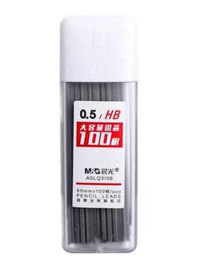 晨光自动铅笔圆规笔芯0.5mm活动
