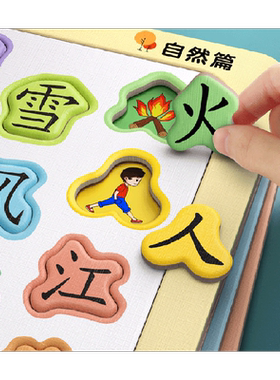 星星舟宝宝识字拼图3到6岁玩具