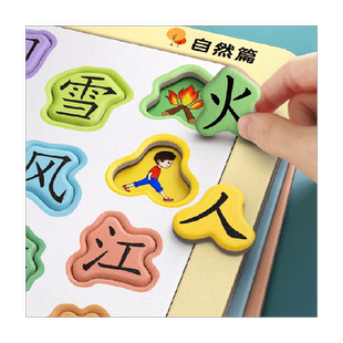 宝宝识字拼图3到6岁儿童认字板趣味汉字卡片幼儿益智玩具女孩男孩