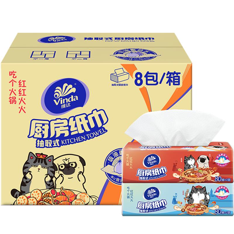 维达可水洗厨房专用卷纸加大加厚3层85节4卷吸油吸水懒人抹布纸巾