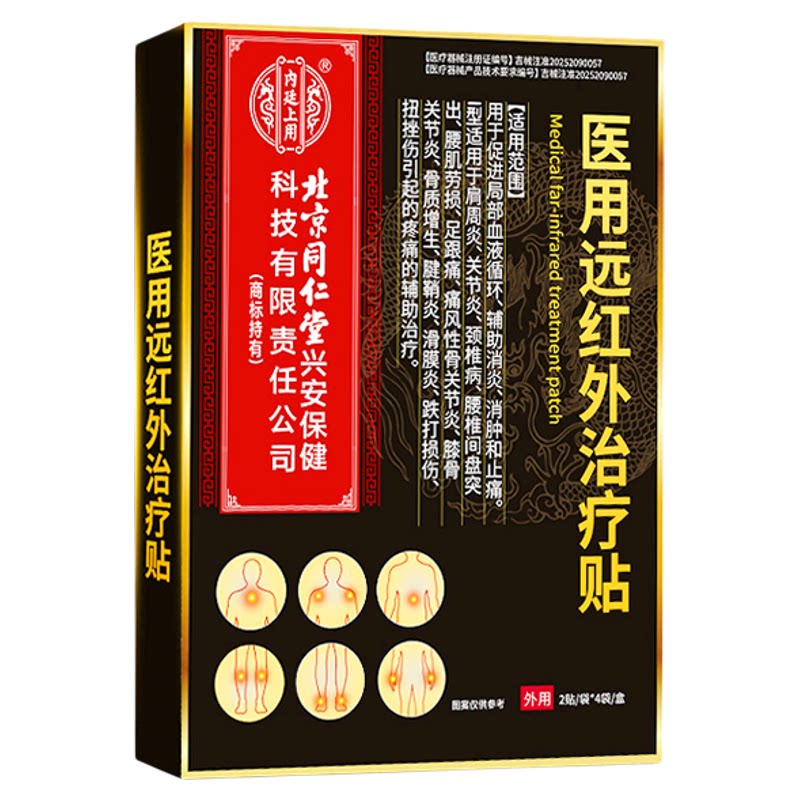 颈椎贴颈椎病专用【贴上舒服】