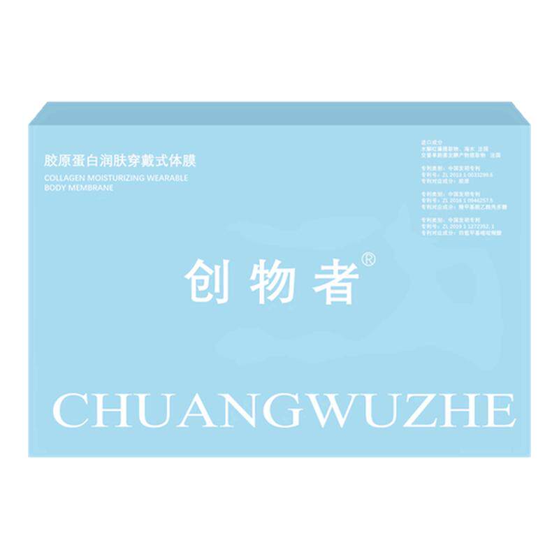 创物者胶原紧致抗皱穿戴式体膜